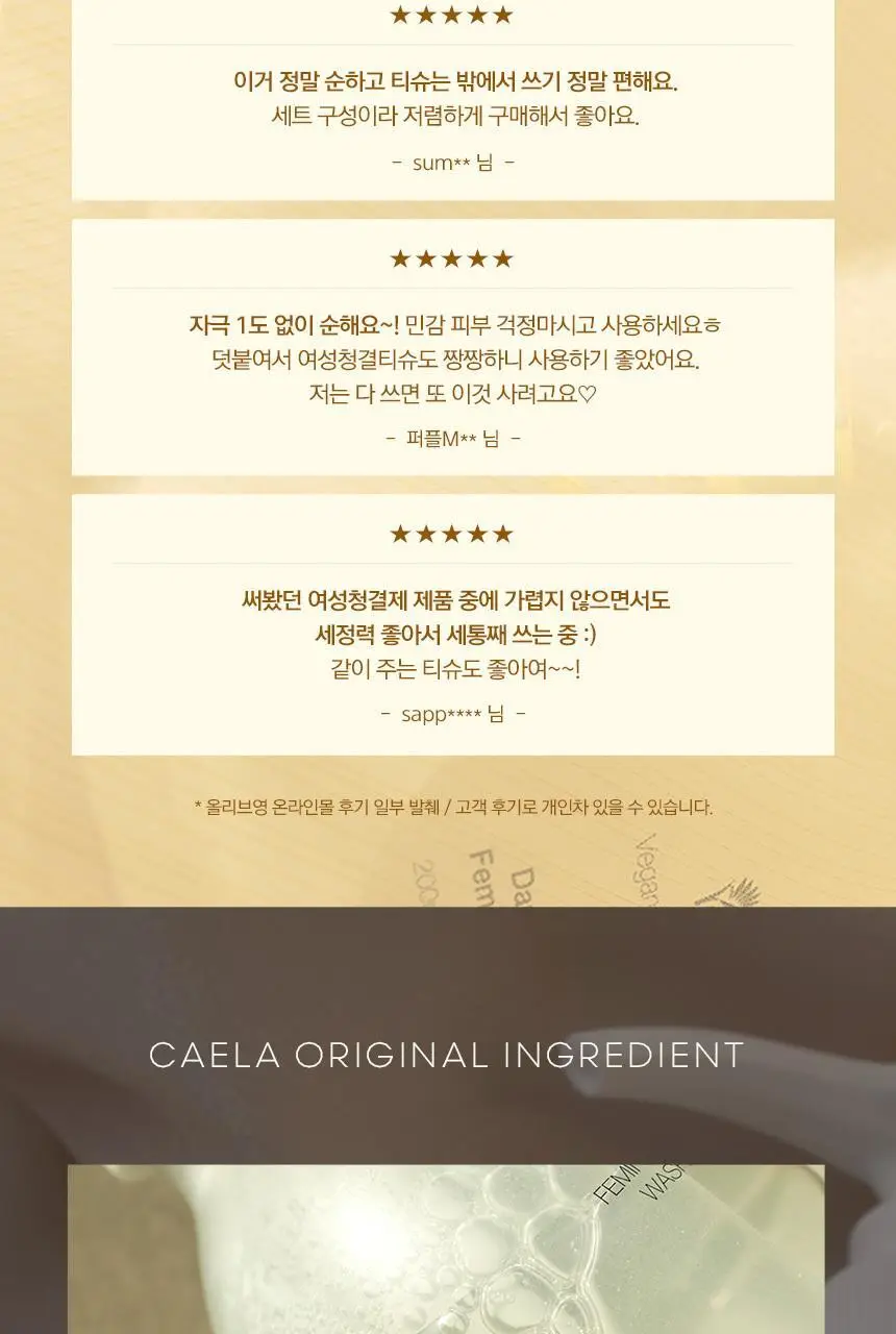 [제이제이PICK] 카엘라 여성청결제 3종 세트 (본품+폼30ml+티슈3매) 상세페이지 5
